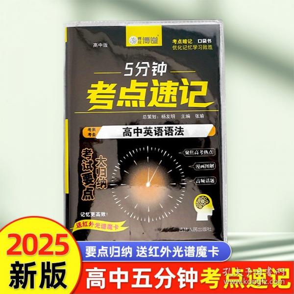 高中英语语法5分钟考点速记知识手册口袋书小黑书