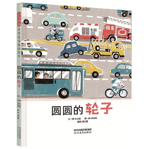 圓圓的輪子