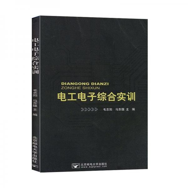 電工電子綜合實訓
