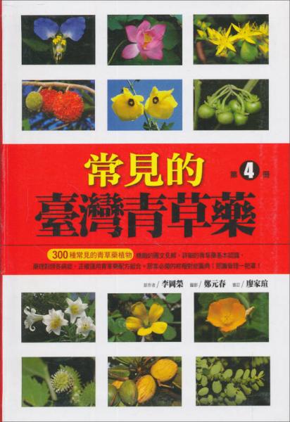 常見的臺灣青草藥
