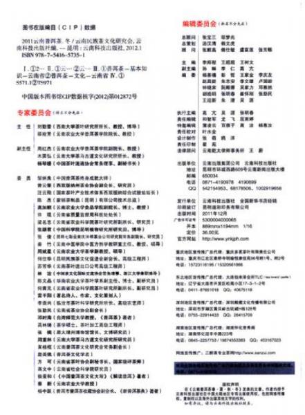 2011云南普洱茶（冬）