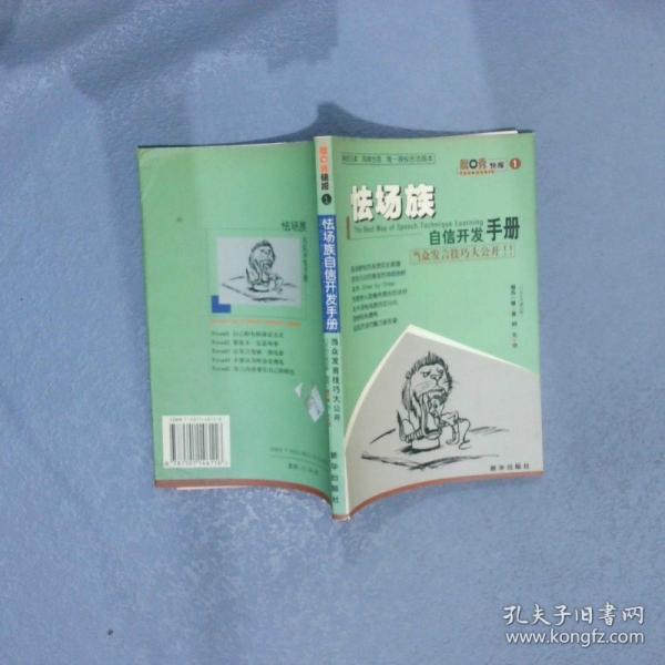 怯場族自信開發(fā)手冊
