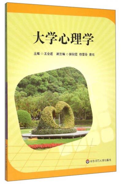 大學心理學