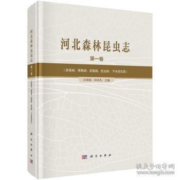 河北森林昆蟲志