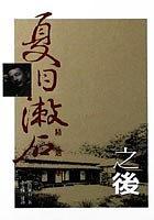 之后