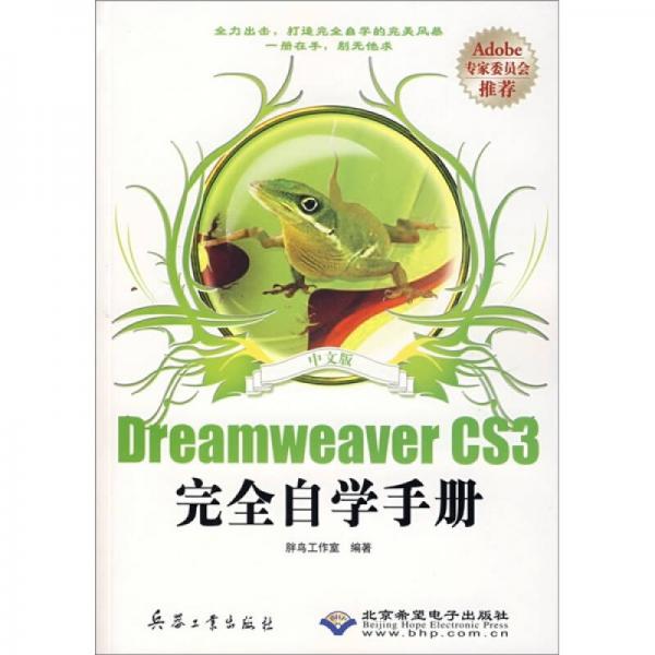Dreamweaver CS3完全自学手册