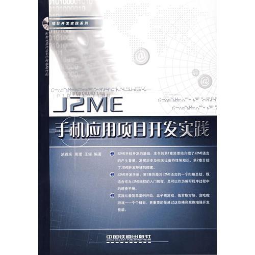 JZME手册应用项目开发实践