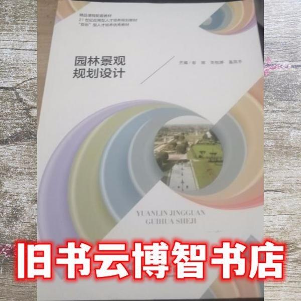 園林景觀規(guī)劃設(shè)計