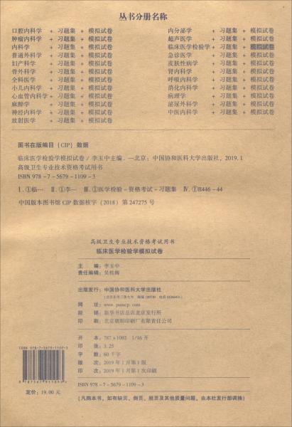 臨床醫(yī)學(xué)檢驗(yàn)學(xué)模擬試卷高級(jí)醫(yī)師進(jìn)階（副主任醫(yī)師/主任醫(yī)師）