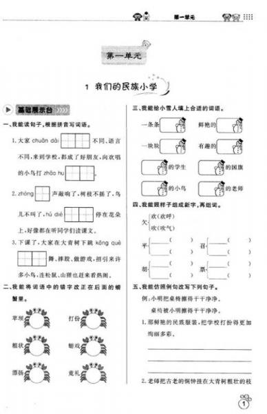 非常1+1训练+检测：语文