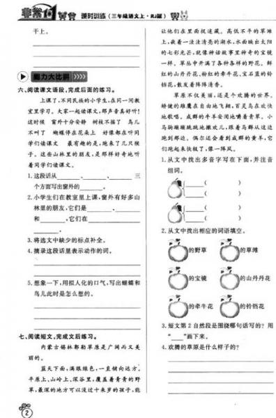 非常1+1训练+检测：语文