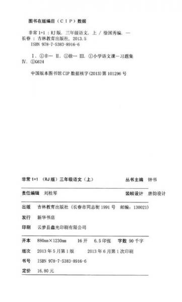 非常1+1训练+检测：语文