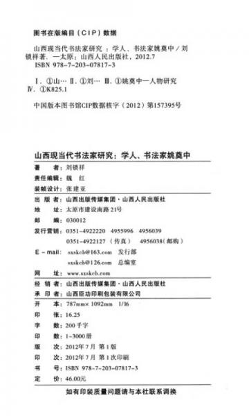 中国现当代书法家研究：学人书家姚奠中