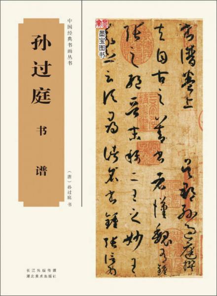 孫過(guò)庭 書(shū)譜