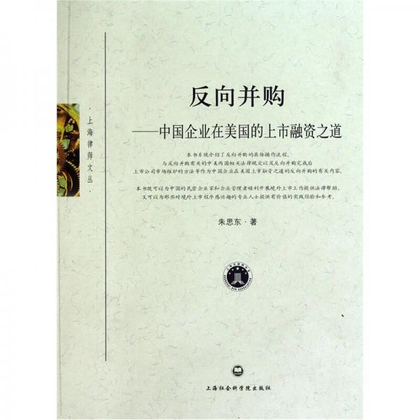 反向并購