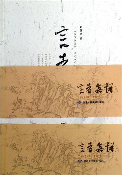 言者無(wú)語(yǔ)