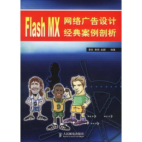 Flash MX网络广告设计经典案例剖析