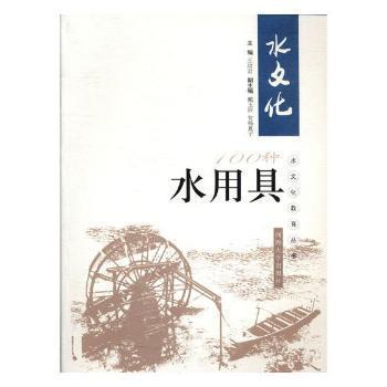 100種水用具