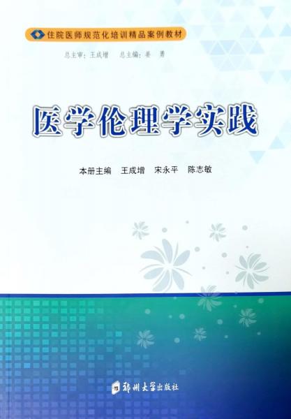 醫(yī)學(xué)倫理學(xué)實(shí)踐1