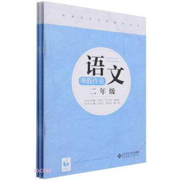 寒假作業(yè)(2年級(jí)共3冊(cè)職教高考系列輔導(dǎo)用書(shū))