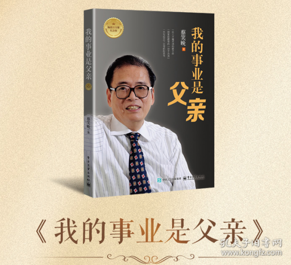 我的事業(yè)是父親