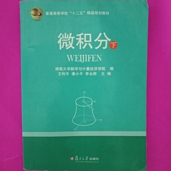 微積分. 下