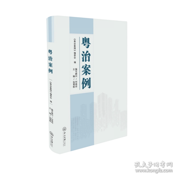 粵治案例