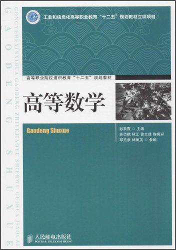 高等數(shù)學(xué)