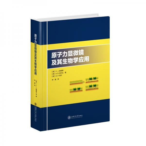 原子力顯微鏡及其生物學應用