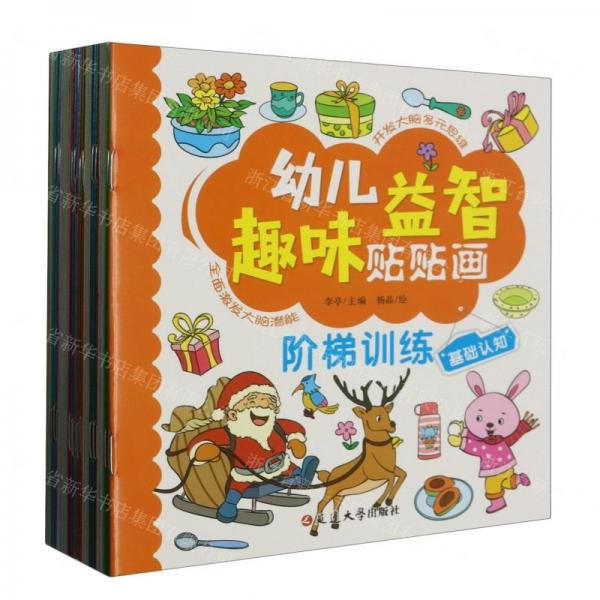 幼儿益智趣味贴贴画