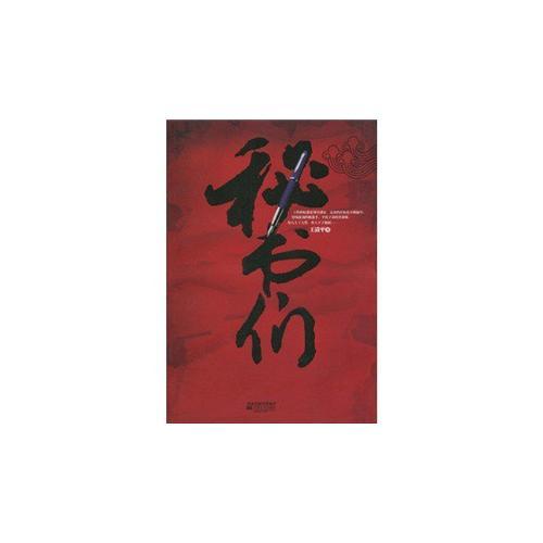 秘書們