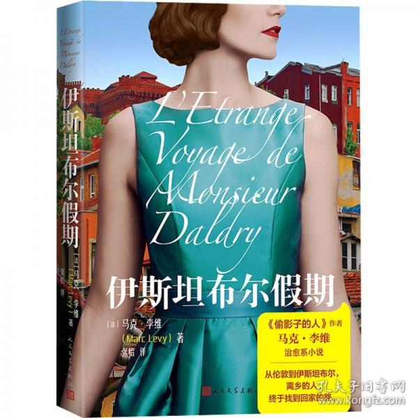 伊斯坦布爾假期