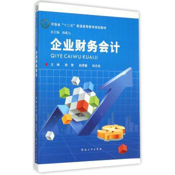 企業(yè)財務(wù)會計