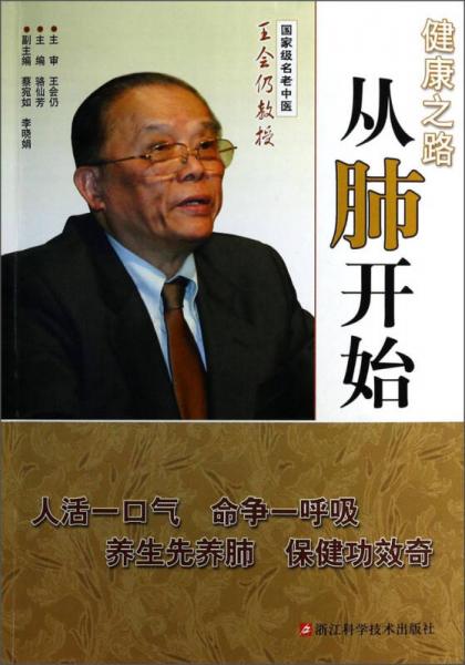 健康之路從肺開(kāi)始