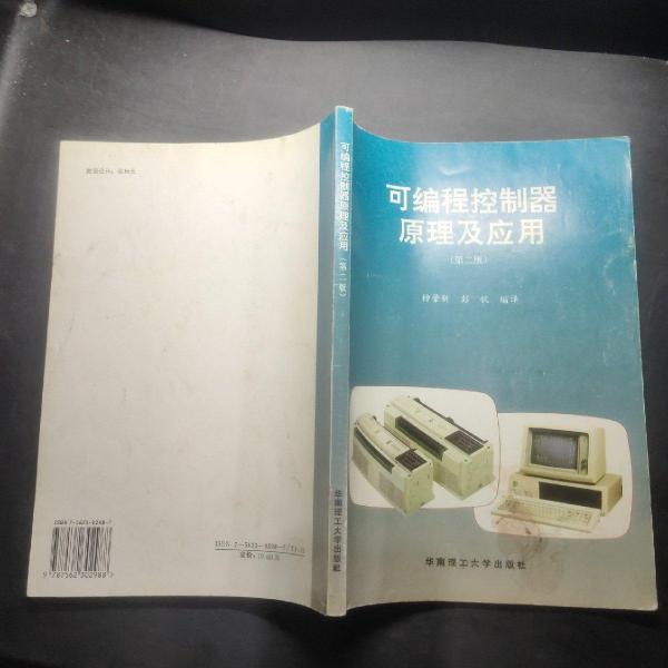 可編程控制器原理及應(yīng)用（第三版）
