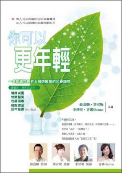 你可以更年輕