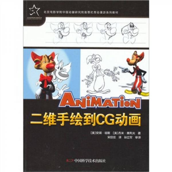 二維手繪到CG動(dòng)畫(huà)
