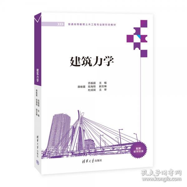 建筑力學