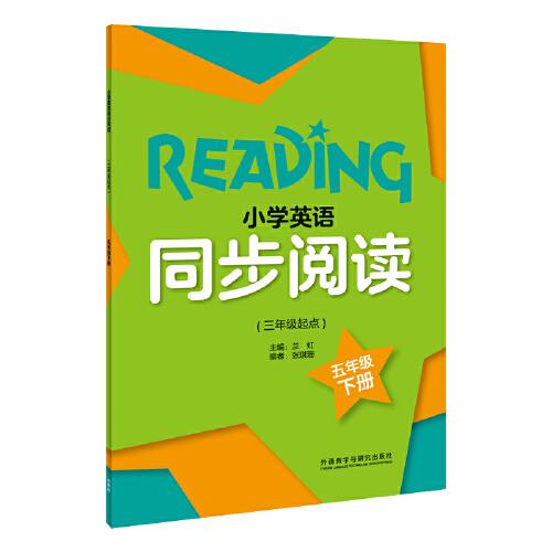 小学英语同步阅读(三年级起点)(五年级下)