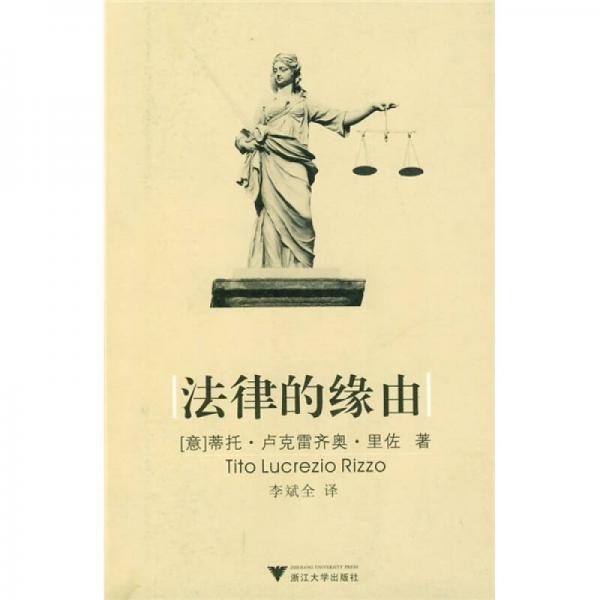 法律的緣由