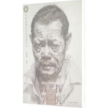 教學(xué)探究素描