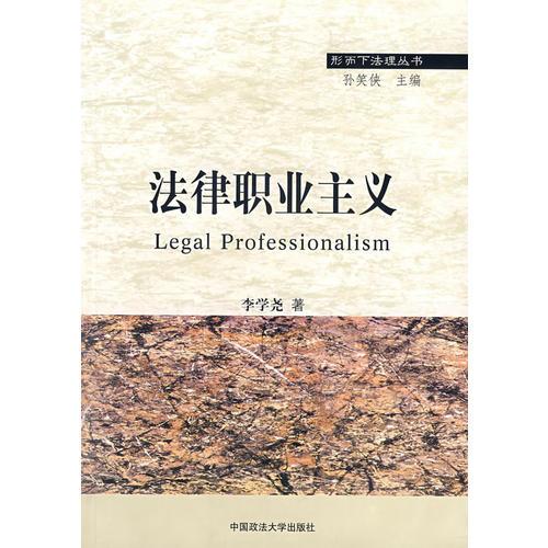 法律職業(yè)主義