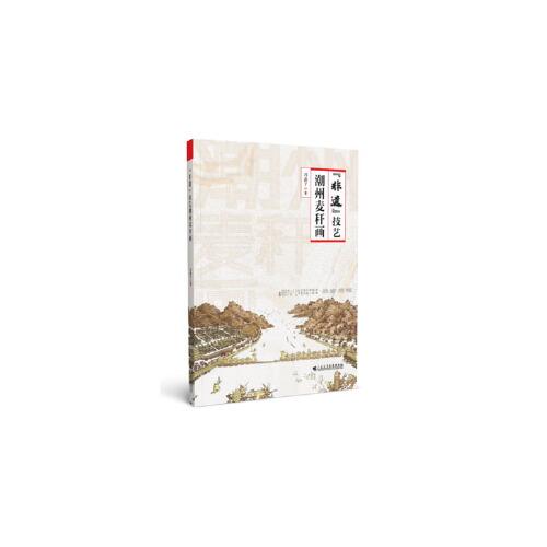 “非遺”技藝潮州麥稈畫