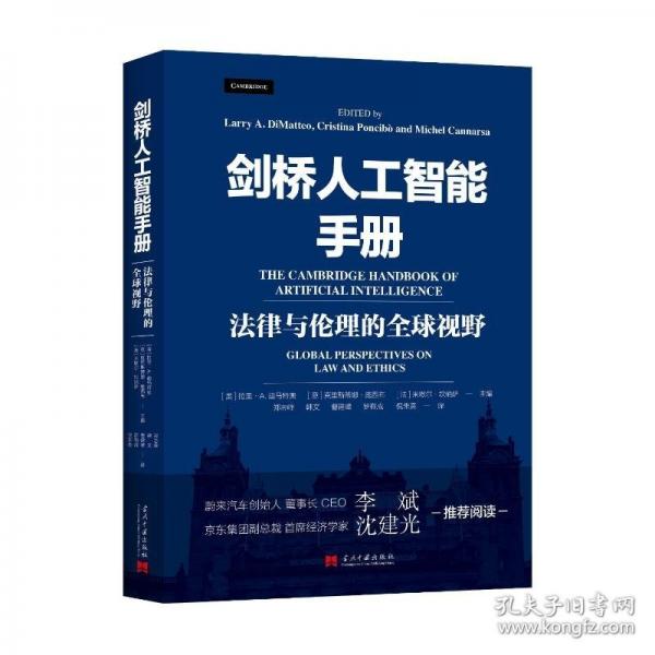 劍橋人工智能手冊(cè)
