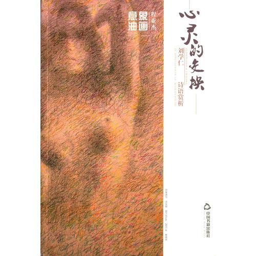 心靈的交換