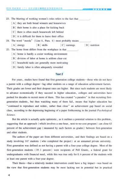 2016MBA/MPA/MPAcc管理类专业学位联考临考点睛系列：考研英语
