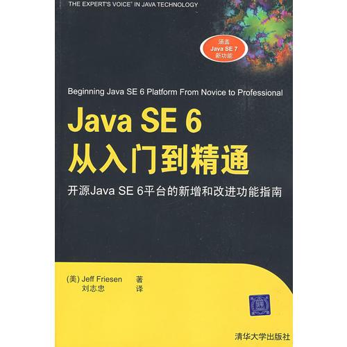 Java SE 6从入门到精通