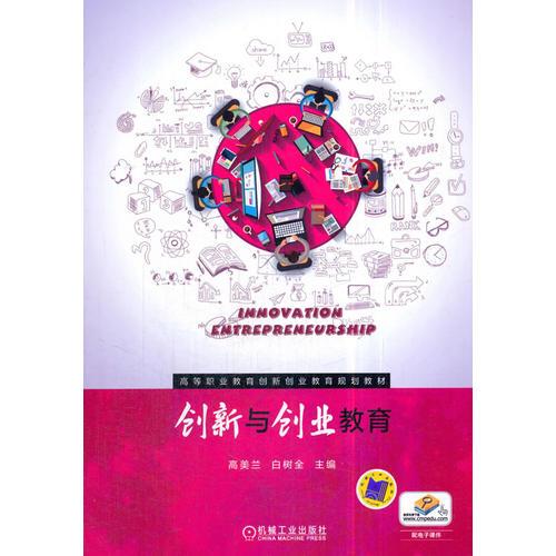 創(chuàng)新與創(chuàng)業(yè)教育