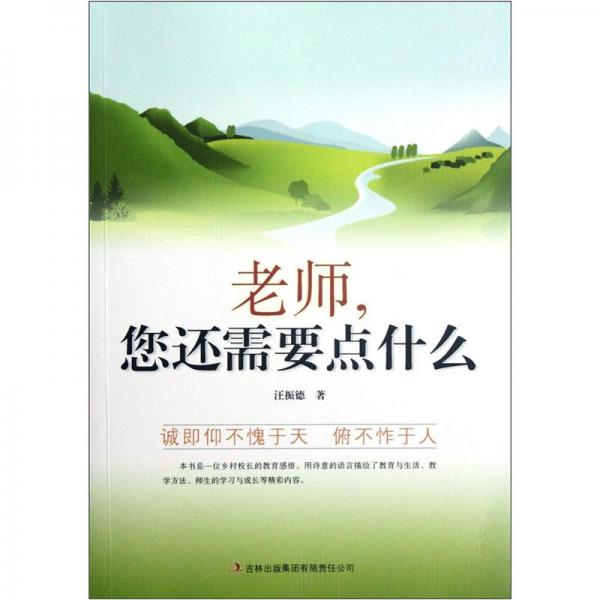 老師，您還需要點(diǎn)什么