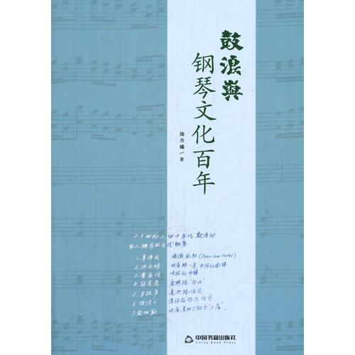 鼓浪屿钢琴文化百年